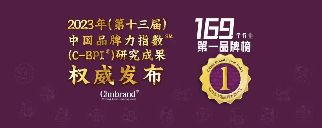 2023年中國品牌力指數(shù)品牌排名發(fā)布 長壽花食品實(shí)力上榜