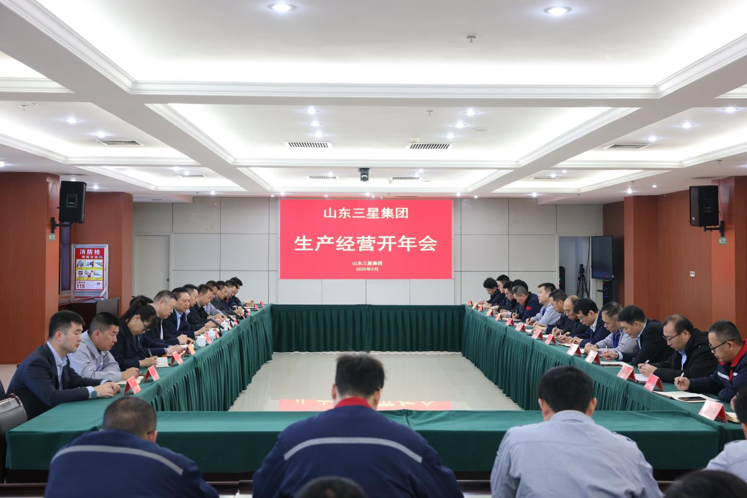 開年奮進(jìn) 再啟新程｜山東三星集團(tuán)召開生產(chǎn)經(jīng)營“開年會(huì)”