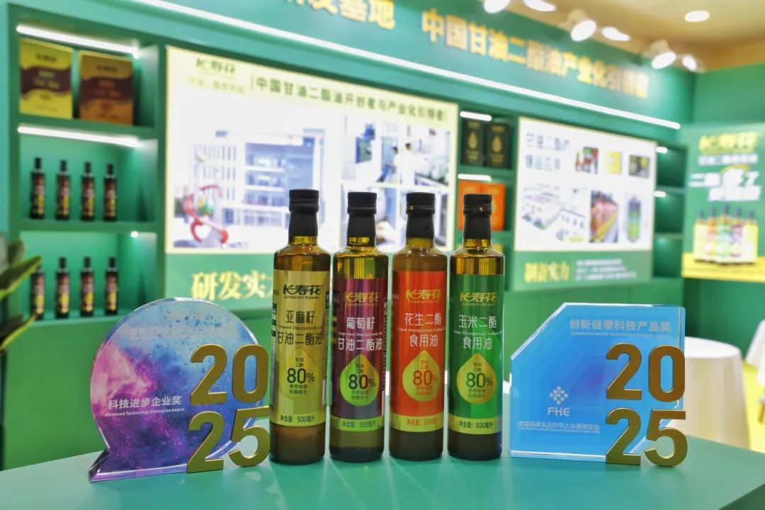 長壽花綻放博鰲FHE2025獲“科技”雙獎 引領(lǐng)健康油脂發(fā)展新航向