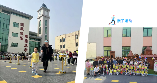 【文韻三星】親子運(yùn)動會