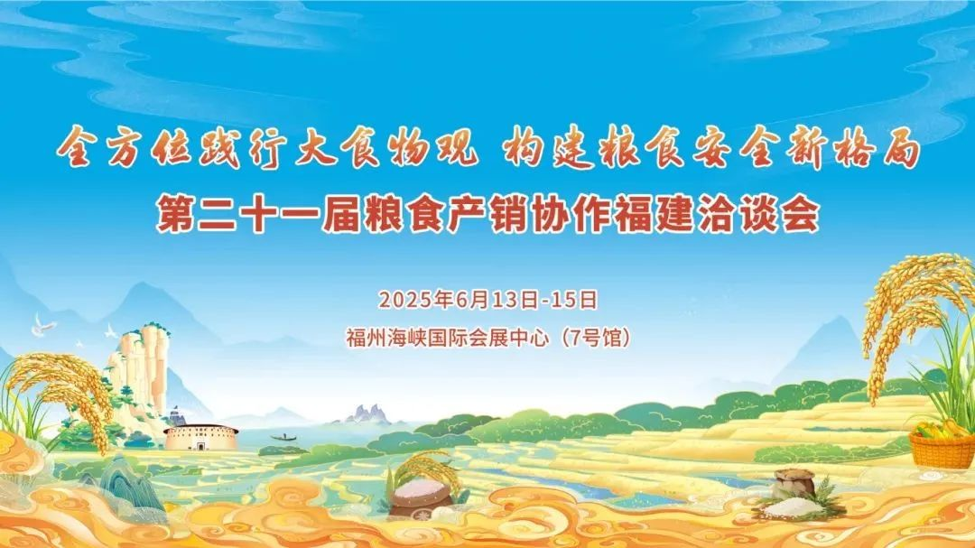 長(zhǎng)壽花食品精彩亮相第二十一屆福建糧洽會(huì) 共筑魯閩糧油安全新篇章