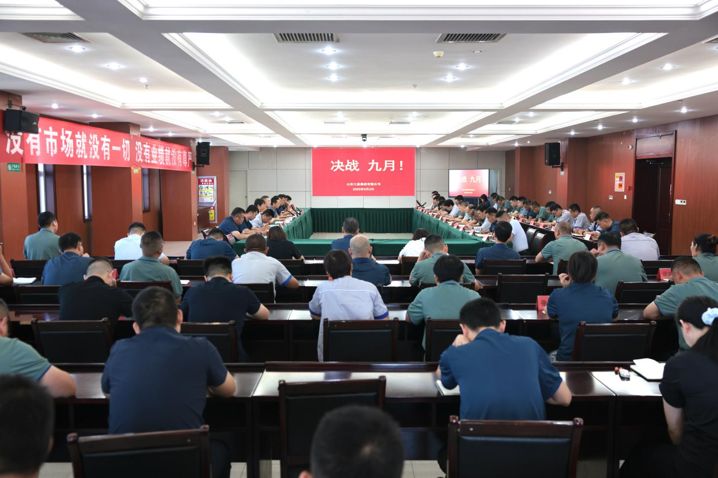 奮戰(zhàn)九月 全面突破｜山東三星集團(tuán)召開(kāi)生產(chǎn)經(jīng)營(yíng)月度總結(jié)會(huì)議