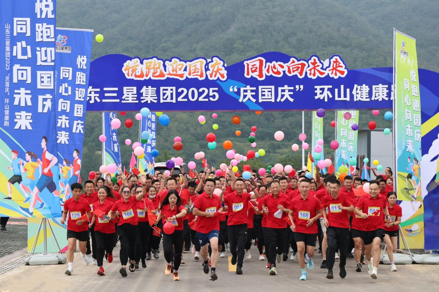 悅跑迎國(guó)慶 同心向未來 | 山東三星集團(tuán)舉辦2025“慶國(guó)慶”環(huán)山健康跑活動(dòng)