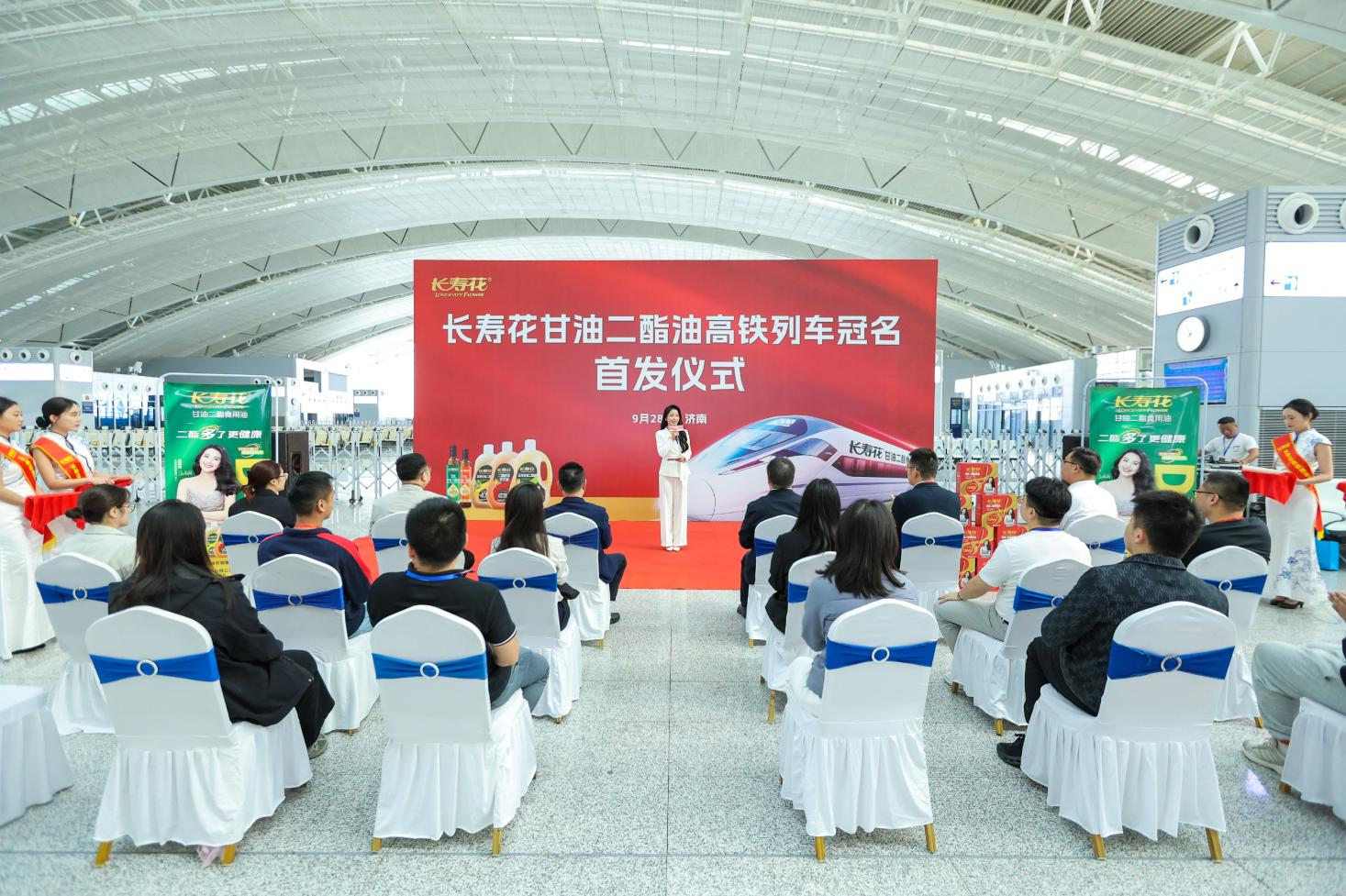 長(zhǎng)壽花甘油二酯食用油高鐵列車冠名首發(fā)儀式在濟(jì)南東站隆重舉行