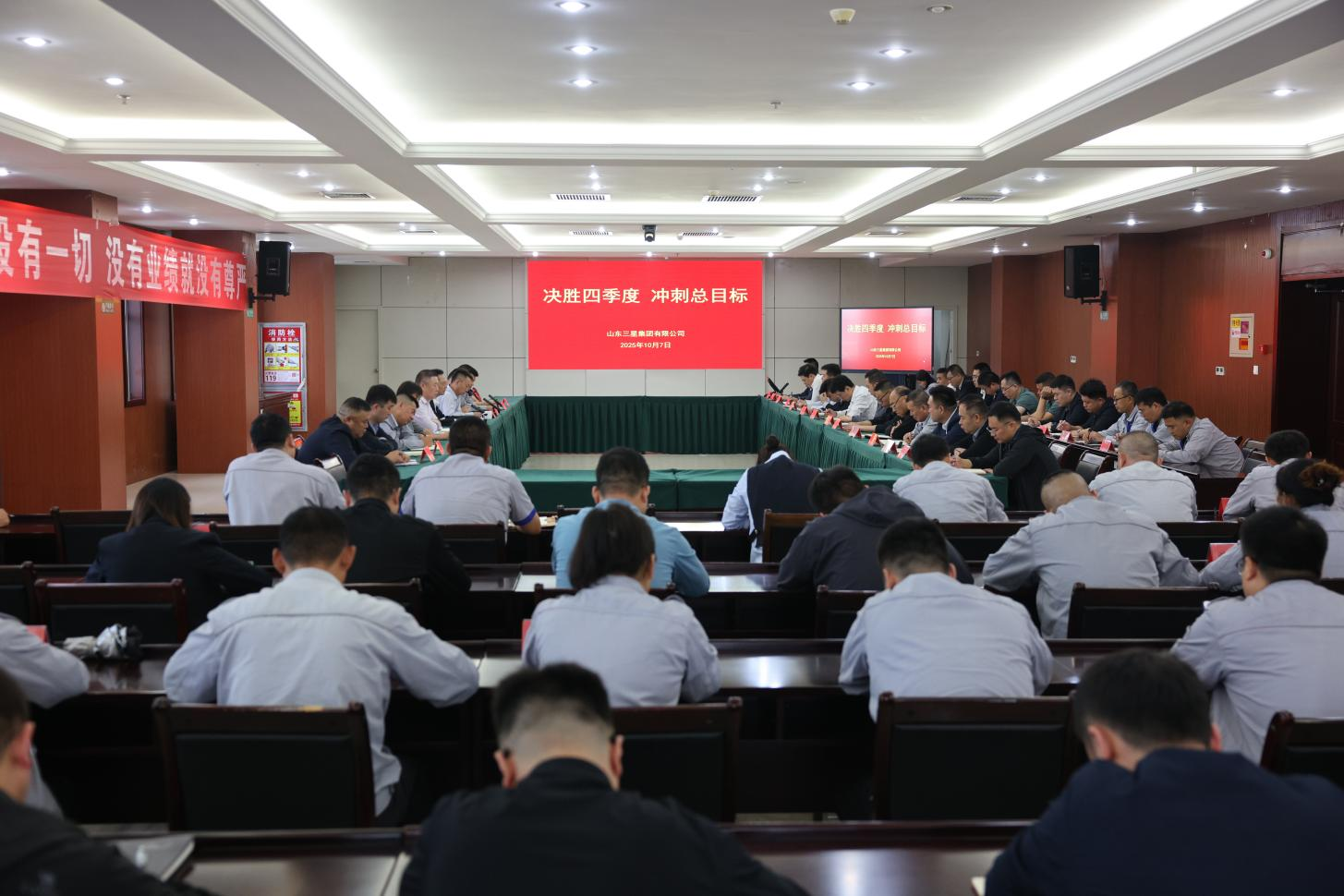 決勝四季度 沖刺總目標(biāo) | 山東三星集團(tuán)召開生產(chǎn)經(jīng)營(yíng)月度總結(jié)會(huì)議