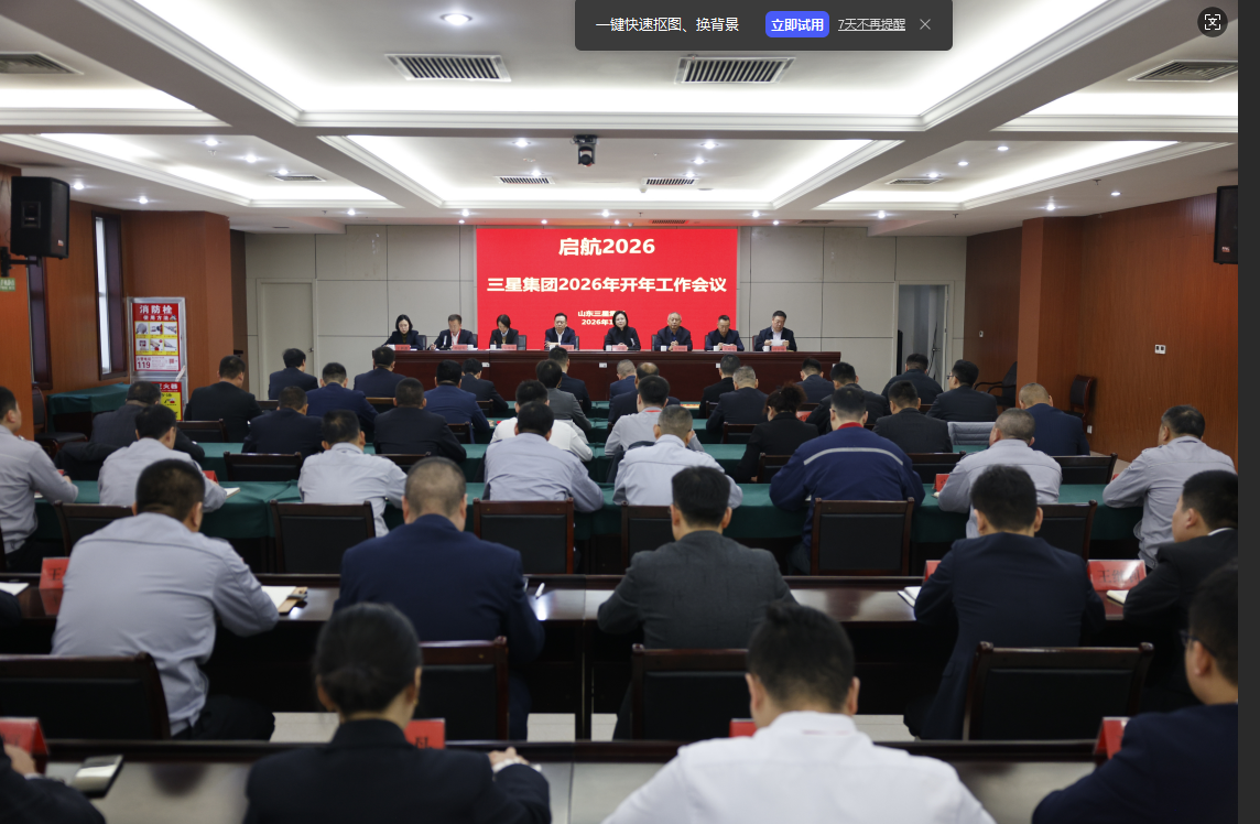 明確目標 聚力實干｜山東三星集團召開2026年開年工作會議