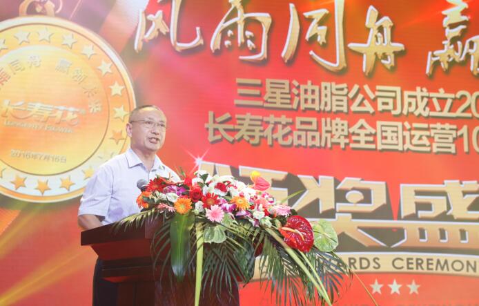 “風(fēng)雨同舟 贏領(lǐng)未來”三星油脂公司成立20周年暨長(zhǎng)壽花品牌全國運(yùn)營(yíng)10周年盛典隆重舉行